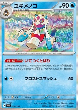 Froslass - Terastal Festival ex (Fixed) [sv8a-038]