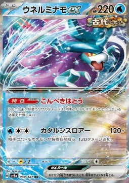 Walking Wake ex - Terastal Festival ex (Double Rare) [sv8a-049]