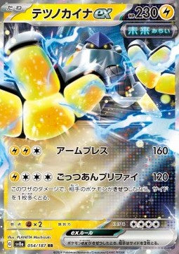 Iron Hands ex - Terastal Festival ex (Double Rare) [sv8a-054]