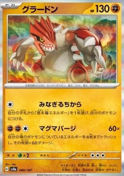 Groudon - Terastal Festival ex (Fixed) [sv8a-080]