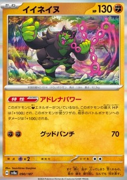 Okidogi - Terastal Festival ex (Fixed) [sv8a-090]