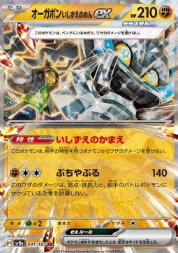 Cornerstone Mask Ogerpon ex - Terastal Festival ex (Double Rare) [sv8a-091]