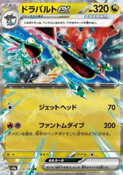 Dragapult ex - Terastal Festival ex (Double Rare) [sv8a-120]