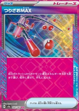 Max Rod - Terastal Festival ex (ACE Rare) [sv8a-142]