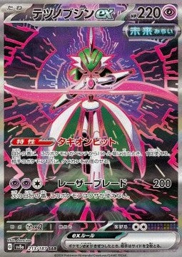 Iron Valiant ex - Terastal Festival ex (Special Illustration Rare) [sv8a-213]
