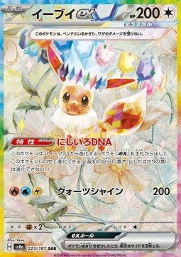 Eevee ex - Terastal Festival ex (Special Illustration Rare) [sv8a-223]