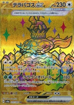 Terapagos ex - Terastal Festival ex (Secret Rare) [sv8a-237]