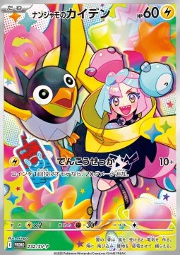 Iono's Wattrel - Scarlet & Violet Promos (Promo) [SV-P-232]