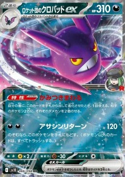 Team Rocket's Crobat ex - The Glory of Team Rocket (Double Rare) [sv10-066]