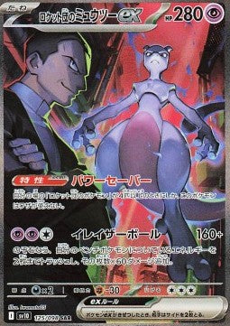 Team Rocket's Mewtwo ex - The Glory of Team Rocket (Special Illustration Rare) [sv10-125]