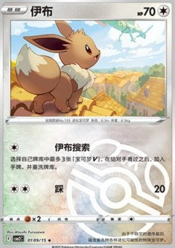 Eevee - Gem Pack Vol. 2 (Rare) [CBB2C-01]