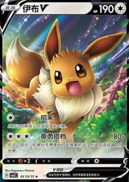 Eevee V - Gem Pack Vol. 2 (Rare) [CBB2C-01]