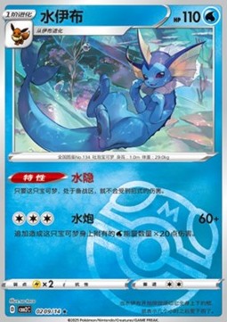 Vaporeon - Gem Pack Vol. 2 (Rare) [CBB2C-02]