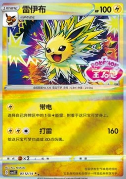 Jolteon - Gem Pack Vol. 2 (Double Rare) [CBB2C-03]