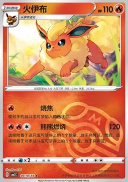 Flareon - Gem Pack Vol. 2 (Rare) [CBB2C-04]