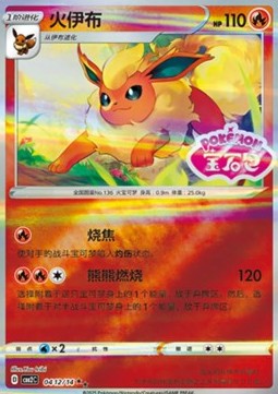 Flareon - Gem Pack Vol. 2 (Double Rare) [CBB2C-04]