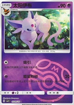 Espeon - Gem Pack Vol. 2 (Rare) [CBB2C-05]