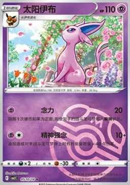 Espeon - Gem Pack Vol. 2 (Rare) [CBB2C-05]