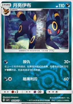 Umbreon - Gem Pack Vol. 2 (Rare) [CBB2C-06]