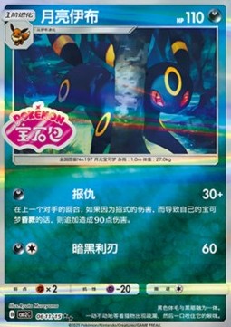 Umbreon - Gem Pack Vol. 2 (Double Rare) [CBB2C-06]