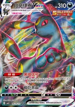 Umbreon VMAX - Gem Pack Vol. 2 (Triple Rare) [CBB2C-06]