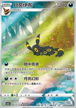 Umbreon - Gem Pack Vol. 2 (Triple Rare) [CBB2C-06]