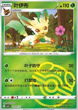Leafeon - Gem Pack Vol. 2 (Rare) [CBB2C-07]