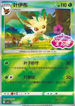 Leafeon - Gem Pack Vol. 2 (Double Rare) [CBB2C-07]