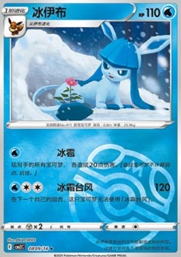 Glaceon - Gem Pack Vol. 2 (Rare) [CBB2C-08]