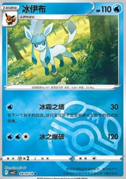 Glaceon - Gem Pack Vol. 2 (Rare) [CBB2C-08]