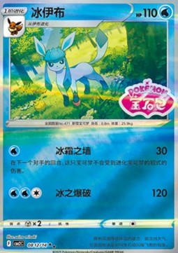 Glaceon - Gem Pack Vol. 2 (Double Rare) [CBB2C-08]