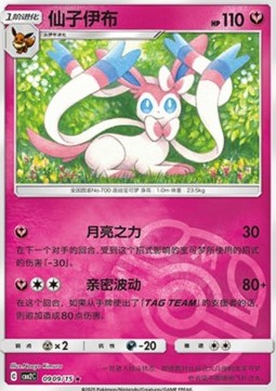 Sylveon - Gem Pack Vol. 2 (Double Rare) [CBB2C-09]