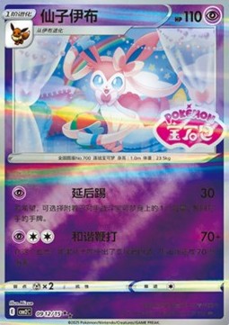 Sylveon - Gem Pack Vol. 2 (Double Rare) [CBB2C-09]