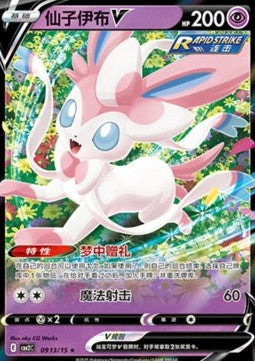 Sylveon V - Gem Pack Vol. 2 (Rare) [CBB2C-09]