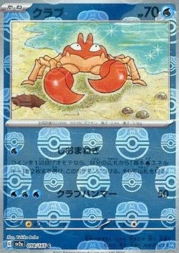 Krabby - Pokémon Card 151: Additionals (Common) [xsv2a-098]
