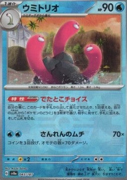 Wugtrio - Terastal Festival ex: Additionals (Fixed) [xsv8a-043]