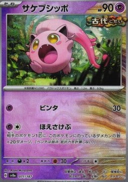 Scream Tail - Terastal Festival ex: Additionals (Fixed) [xsv8a-071]