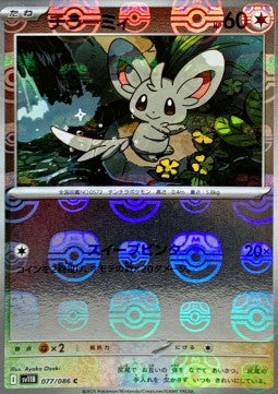 Minccino - Black Bolt JP: Additionals (Common) [xsv11B-077]