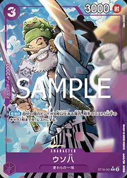 Uso-Hachi (ST18-001) (V.3) - The Best Vol. 2 (Non-English) (Alternate Art) [PRB02-JP-ST18-001]