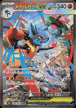 Mega Lucario ex - Mega Brave (Special Illustration Rare) [m1L-088]