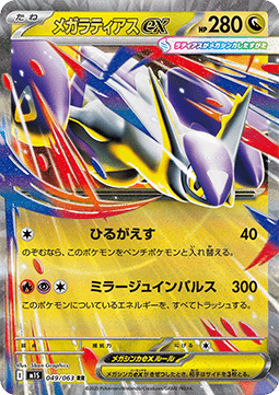 Mega Latias ex