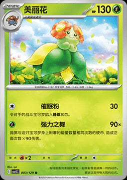 Bellossom - Dark Crystal Blaze (Uncommon) [CSV5C-003]