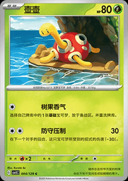 Shuckle - Dark Crystal Blaze (Common) [CSV5C-004]