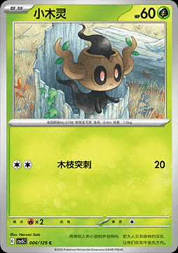 Phantump - Dark Crystal Blaze (Common) [CSV5C-006]