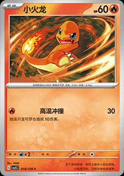Charmander - Dark Crystal Blaze (Common) [CSV5C-014]