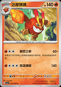 Darmanitan - Dark Crystal Blaze (Uncommon) [CSV5C-017]