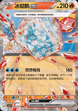 Eiscue ex - Dark Crystal Blaze (Double Rare) [CSV5C-019]