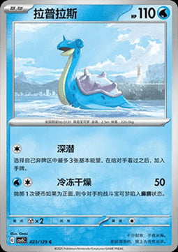 Lapras - Dark Crystal Blaze (Common) [CSV5C-023]