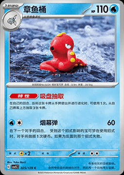 Octillery - Dark Crystal Blaze (Common) [CSV5C-025]