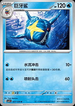 Sharpedo - Dark Crystal Blaze (Uncommon) [CSV5C-027]